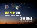 [TJ노래방] 지글지글 - 제이통,Nosun,KHAN(Feat.ZICO) / TJ Karaoke