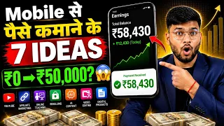मोबाइल से पैसे कमाने के 7 आसान तरीके | Mobile Se Paise Kamane Ke 7 Aasan Tarike (2026)
