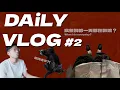 Download Lagu DayOff Diary｜自由業者在家一整天都在幹嘛？整天都在擼貓好快樂（？） #vlog2