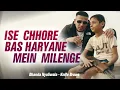 Ise Chhore Bas Haryane Mein Milenge l Dhanda Nyoliwala l Full Song l New Haryanvi Song 2025