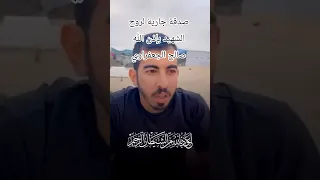 تلاوة عطرة من القرآن الكريم بصوت الشهـ ـيد بإذن الله صالح الجعفراوي 