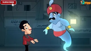 ارخم عفريت مصباح ممكن تقابله    دندنها