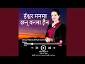 Download Lagu Ishwor Manma Chhan Banma Haina (Freestyle)
