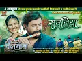 Download Lagu Suratiya | सुरतिया | चंदा मामा | Sunil Soni | Champa Nishad | Dilesh Sahu | Diya Verma