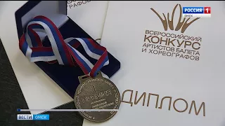 Омский квартет одержал победу на самом престижном всероссийском конкурсе