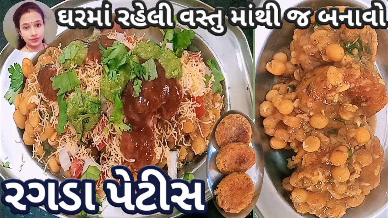 Ragda Patties recipe|Ragda Patties ni rit|Ragda Patties recipe in Gujarati|Ragda Patties street food