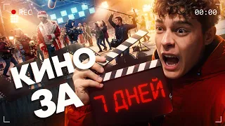 КИНО ЗА НЕДЕЛЮ БЕЗ БЮДЖЕТА И ПОДГОТОВКИ | ПОЕХАЛИ СНИМАТЬ - НИЖНИЙ НОВГОРОД