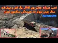 Download Lagu نصب دروازه جدید روی کانال ریگ کش بند همبستگی سنگجوی لومان(بند مردم افغانستان )