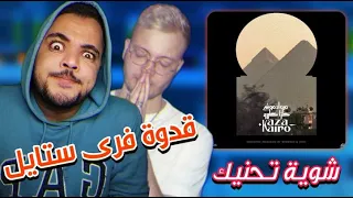                                   مروان موسى   قدوة فريستايل   فيديو ريأكشن دندنها