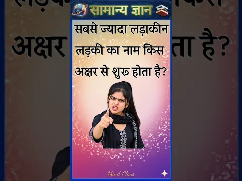 Top 50 ✍️ IAS Level GK Questions 🔥 | Most Important GK Question Answer | Part-3123#gkshorts #amazing