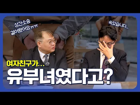 내 여자친구가 유부녀라고!!?
