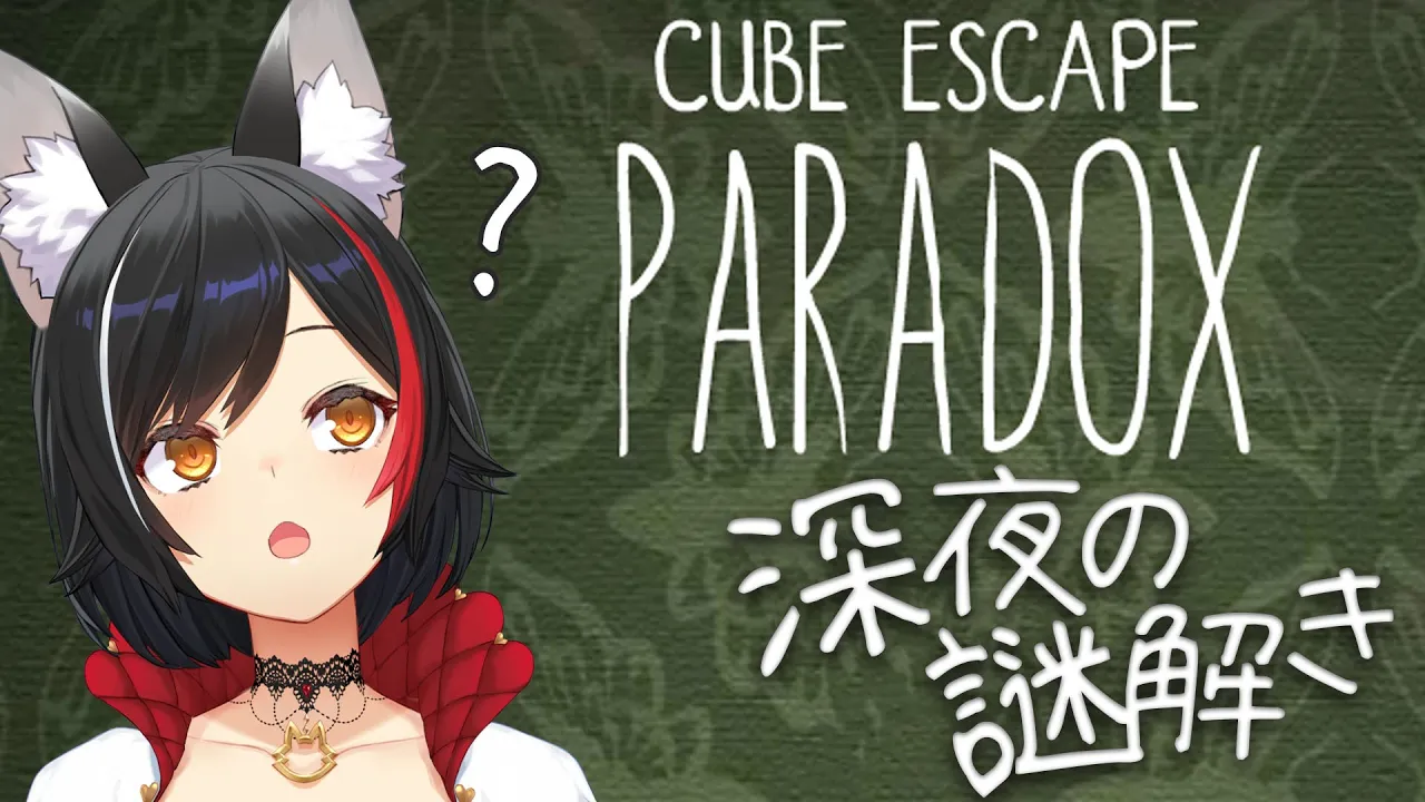 【CUBE ESCAPE】深夜の謎解き部！大好きなRusty Lakeシリーズやる！【ホロライブ/大神ミオ】
