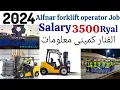 forklift operator salary Alfanar saudi Arabia 2024 forklift opreator in salary saudi Arabia