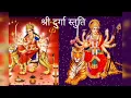 Download Lagu sri durga stuti narendra chanchal