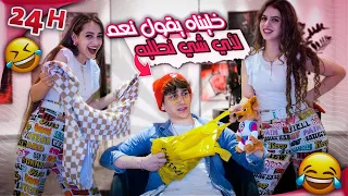 خلينا نورمار يقول نعم ل اي شي نطلبه ليوم كامل 