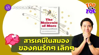 ทำไมเราถึงหมดรักกันง่ายๆ แม้จะเคยรู้สึกตื่นเต้นกับคนรักเดิม