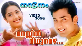 manassil mithunamazha video song nandanam navya nair aravind akash m g sreekumar