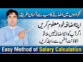 How to Calculate Revised Basic Pay 2026 Easy Method for Govt Employees Salary Increase
