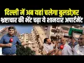 Download Lagu Delhi के Mukherjee Nagar के Signature View Apartment में चलने वाला है Bulldozer,Sharad Sharma Report