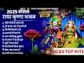Download Lagu Top Radha Krishna Bhajan | टॉप 10 राधा कृष्ण भजन | स्पेशल Krishan Bhajan 2025 || Radha Krishna