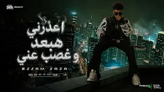 اعذرني هبعد و غصب عني   عصام صاصا                                     دندنها
