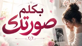 بكلم صورتك        دندنها