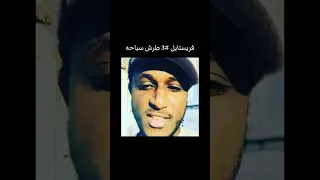 فريستايل شيبوبه العنصري يقولك طرش 