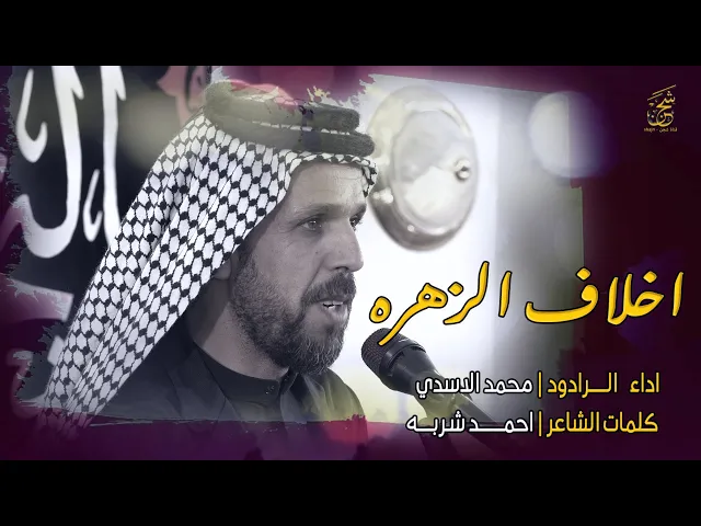 ⁣قصيدة اخلاف الزهره لطم | الرادود محمد الاسدي | موكب مدرسة النجف الاشرف للتراث الحسيني