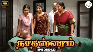 Nathaswaram | Episode - 123 | 4K | M. Thirumurugan | Srithika | T. S. B. K. Moulee | Thiru TV