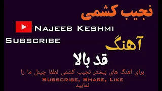 دمبوره جدید نجیب کشمی قد بالا مست New 2020 Najeeb Keshmi 