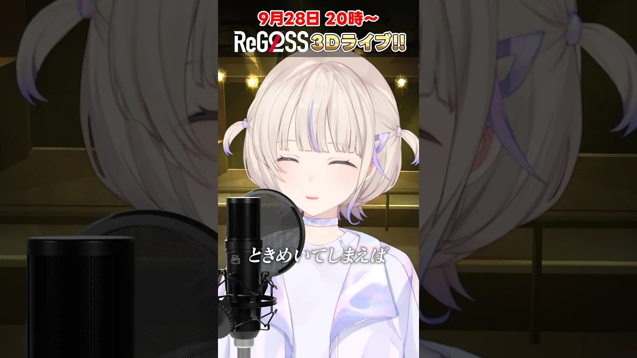 #フィーリングラデーション サビだけ歌ってみた！ #shorts #ReGLOSS 3D LIVE #轟はじめ #MIXなし