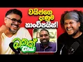Download Lagu වයිෆ්ගෙ දැණුම හාංචිපයිස්! බකන්chat - Bakannila - by Gune Aiya