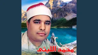 ما تيسر من سورة النساء 