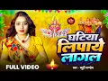 Download Lagu #Video | घटिया लिपाये लागल | #Beauty Pandey | Ghatiya Lipaye Lagal | New Chhath Puja Song 2025