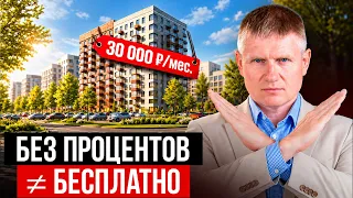 Рассрочка 0% от застройщика: сколько вы переплачиваете на самом деле?