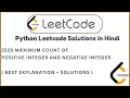 2529 Maximum Count of Positive Integer and Negative Integer Leetcode Python Solutions Hindi