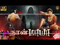 Download Lagu Super Hit #4k Tamil Dubbed Romantic Horror Movie | நான் மாயா | Harish Raj | Kajal Rawat | Neha Patil