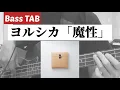 Bass TAB Devilishness Bass Cover
