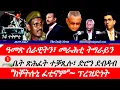 Download Lagu Jstudio News | 14 ጥቅምቲ | ዓመጽ ሰራዊትን መራሕቲ ትግራይን። ቤት ጽሕፈት ተቓጺሉ፡ ደብዳብ ድሮን። \