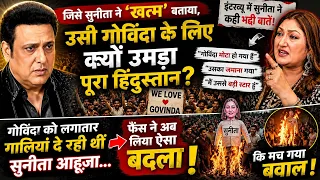 सुनीता आहूजा से गोविंदा के फैंस ने लिया बदला..
