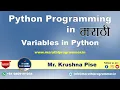 Lecture Variables in Python Python Tutorials For Beginners Marathi Krushna Pise