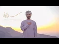 Download Lagu Salamun Alayk - Omar Albreiki || سَلامٌ علَيكْ - عمر البريكي
