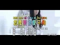 Lagu 崔偉立\u0026孫藝琪 | 怎麼愛都愛不夠 | (DJ版) | (1080P)KTV