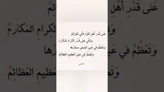 على قدر أهل العزم تأتى العزائم المتنبي يمدح سيف الدولة 