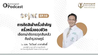 กระดูกสันหลังมีความสำคัญต่อชีวิตอย่างไร