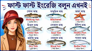 Basic Word Meaning English to Bangla Daily Use Word | English word list with meaning in Bangla