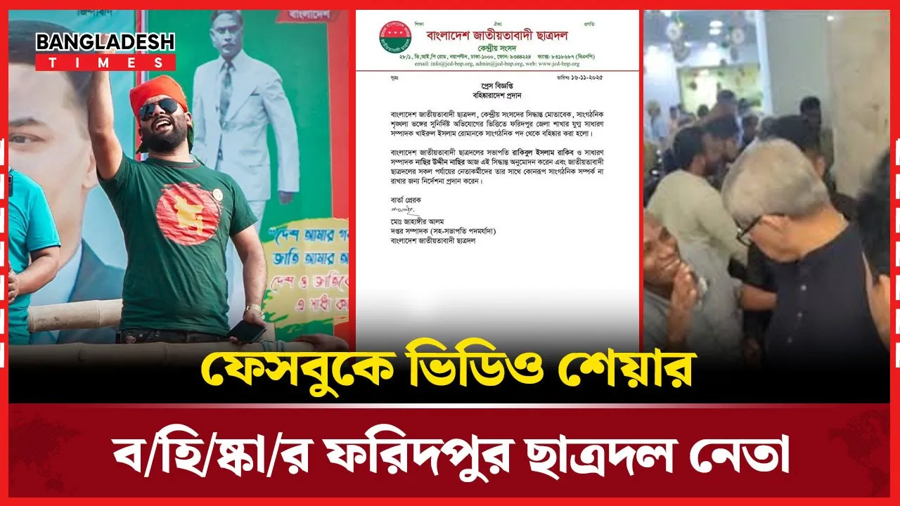 মির্জা ফখরুলের ধমক দেওয়ার ভিডিও শেয়ার করায় পদ হারালেন ছাত্রদল নেতা