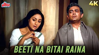 lata mangeshkar beeti na bitai raina 4k parichay 1972 gulzar r d burman