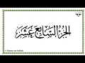 Download Lagu Juz 17 - Al-Mushaf al-Murattal