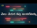 Lagu MELU CHEYAKA NEEVU VUNDALEVAYYA || telugu new christian songs #christianbeatz #christiansongs